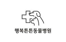 행복튼튼동물병원
