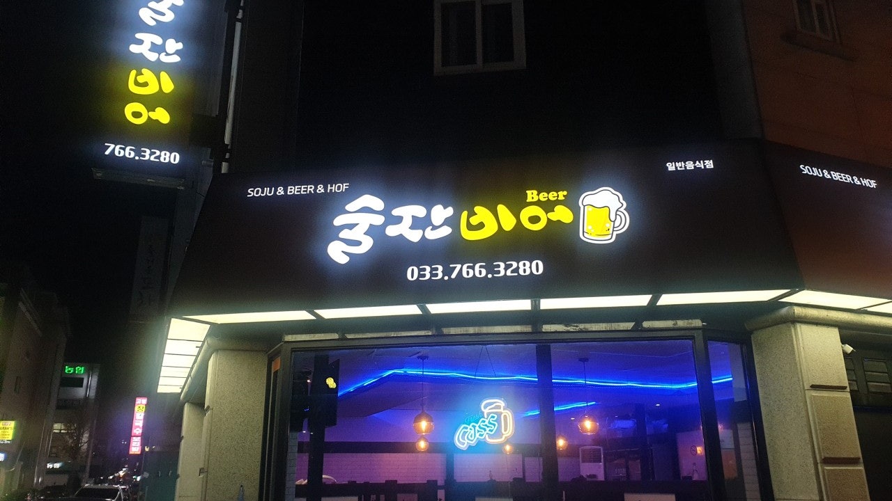 술잔비어