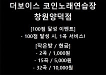 더보이스코인노래연습장