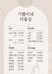 기쁨이네미용실