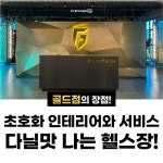 에스필드 피트니스 삼화골드