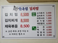 한옥집김치찜
