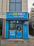 포레나금빛부동산공인중개사사무소