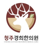 청주경희한의원