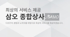 삼오종합상사