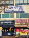 호남세무법인 상무지점