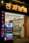 명동VapeShop