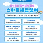 스마트해법영어수학 역북우미린점