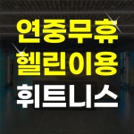 에스필드 피트니스 삼화골드