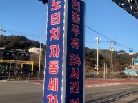세차의고수 춘천장학점