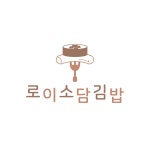 로이소담김밥
