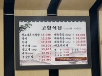 고향식당
