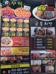 무끼피자다촌두마리치킨