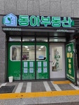 동아부동산공인중개사사무소
