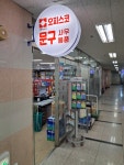 오피스코