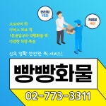 빵빵화물