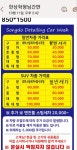 대성덴트칼라&디테일스팀손세차장