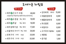 제주생고기도새기촌