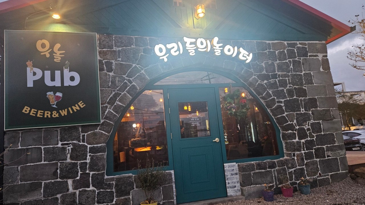 우리들의 놀이터