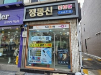 정통신