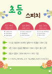 하언스피치웅변교습소