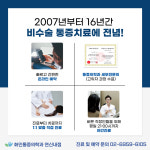 화인마취통증의학과의원 연신내