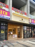 텐퍼센트커피 아산탕정유니콘101점