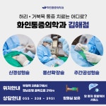 화인마취통증의학과의원 김해