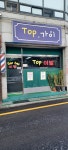 탑가이