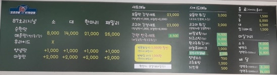 87닭강정 명지대역점