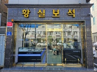 황실보석