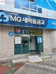 홍익한의원