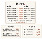 고연담