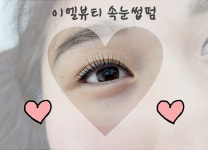 이엘뷰티