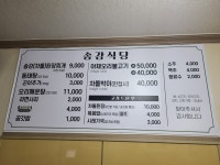 송강식당
