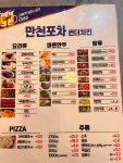 썬더치킨 만천점