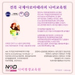 나비교육원