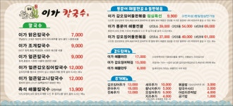 이가칼국수 일산탄현점