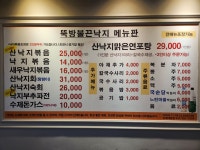 뚝방불끈낙지