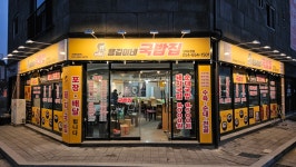 용길이네국밥집 경북도청점