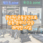 바디에이프PT&헬스 주안점