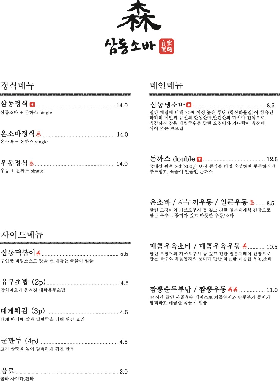 삼동소바충북 이미지