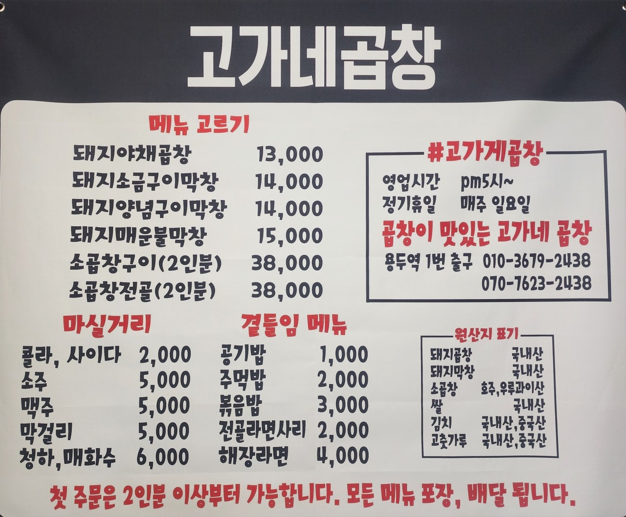 용두동곱창 이미지