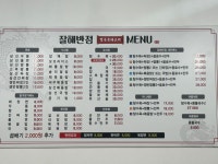 잘해반점