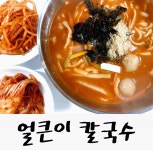 박가네 옹심이칼국수