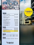 품다올밥상 제주1호점