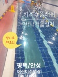 키즈스플래쉬 스타필드안성점