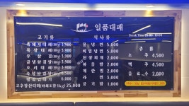 일품대패 평화점