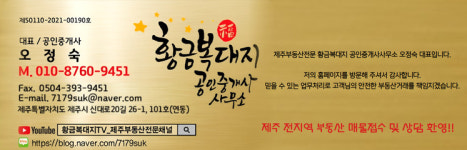 황금복대지공인중개사사무소