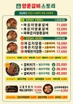 양푼갈비스토리 아산테크노밸리점